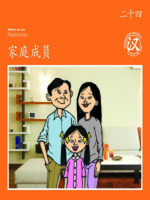 cover image of TBCR OR BK24 家庭成员 (Family Members)